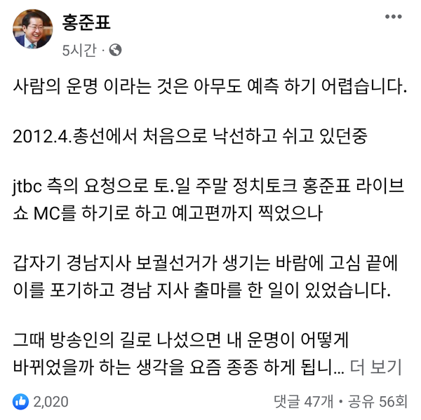 (사진=홍준표 의원 페이스북 캡처)