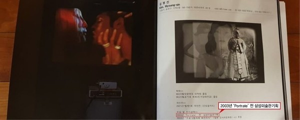 김건희씨가 지난 2003년 8월 본명(김명신)으로 출품했던 ‘신체적 풍경’전의 도록 내용 중 일부분. 김씨는 ‘수상 및 전시 경력’ 맨 위에 ‘2003년 ‘Portrate’전 삼성미술관 기획’이라고 명기해놓았다. 한겨레