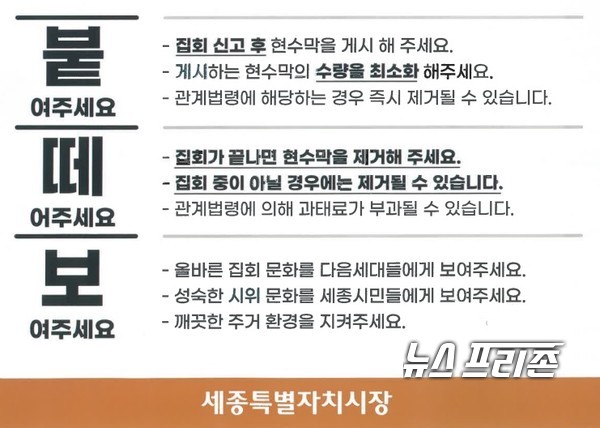 세종특별자치시는 내년 1월 5일부터 정부세종청사 청사관리본부와 합동으로 매주 수요일마다 어진동 정부청사 일대 방치된 행사·집회 광고물 정비에 나선다.(사진=세종시)