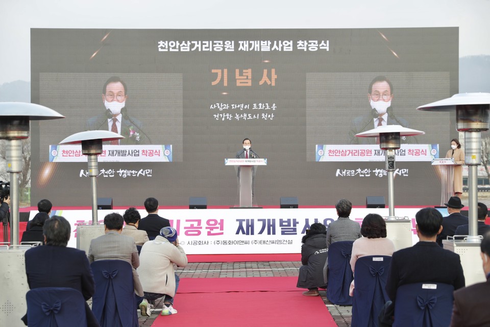 천안삼거리공원 재개발사업 착공식(사진=천안시).