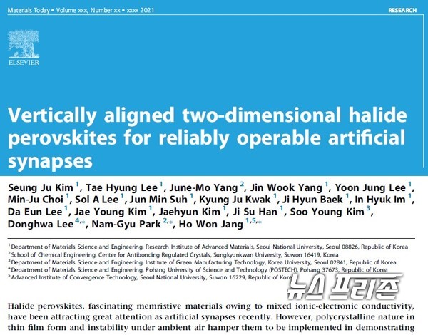 차세대 반도체 소재로 각광받는 2차원 할라이드 페로브스카이트의 수분 불안정성과 저신뢰성의 문제를 동시에 해결한 서울대 장호원 교수팀 등 국내연구는 국제학술지 머티리얼스 투데이(Materials Today)에  11월 23일 게재됐다.(자료=머티리얼스 투데이·서울대 장호원 교수팀)