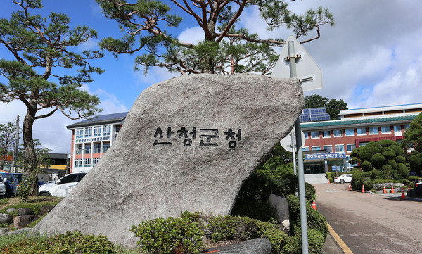 산청군청 표지석